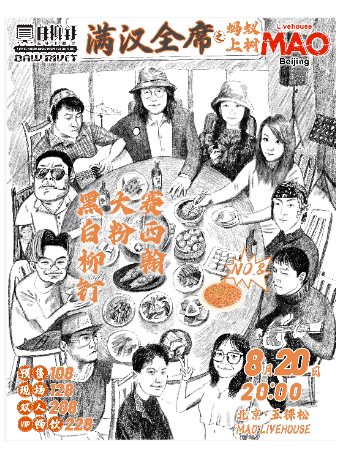 北京满汉全席之蚂蚁上树