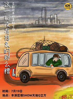 [今晚 80后脱口秀]「0712 周日旅行健身音乐」《这一切没有想象的那么糟》李教授@泉州｜一起笑