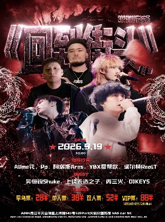 【南昌】《回到街头》2026地球行者专场