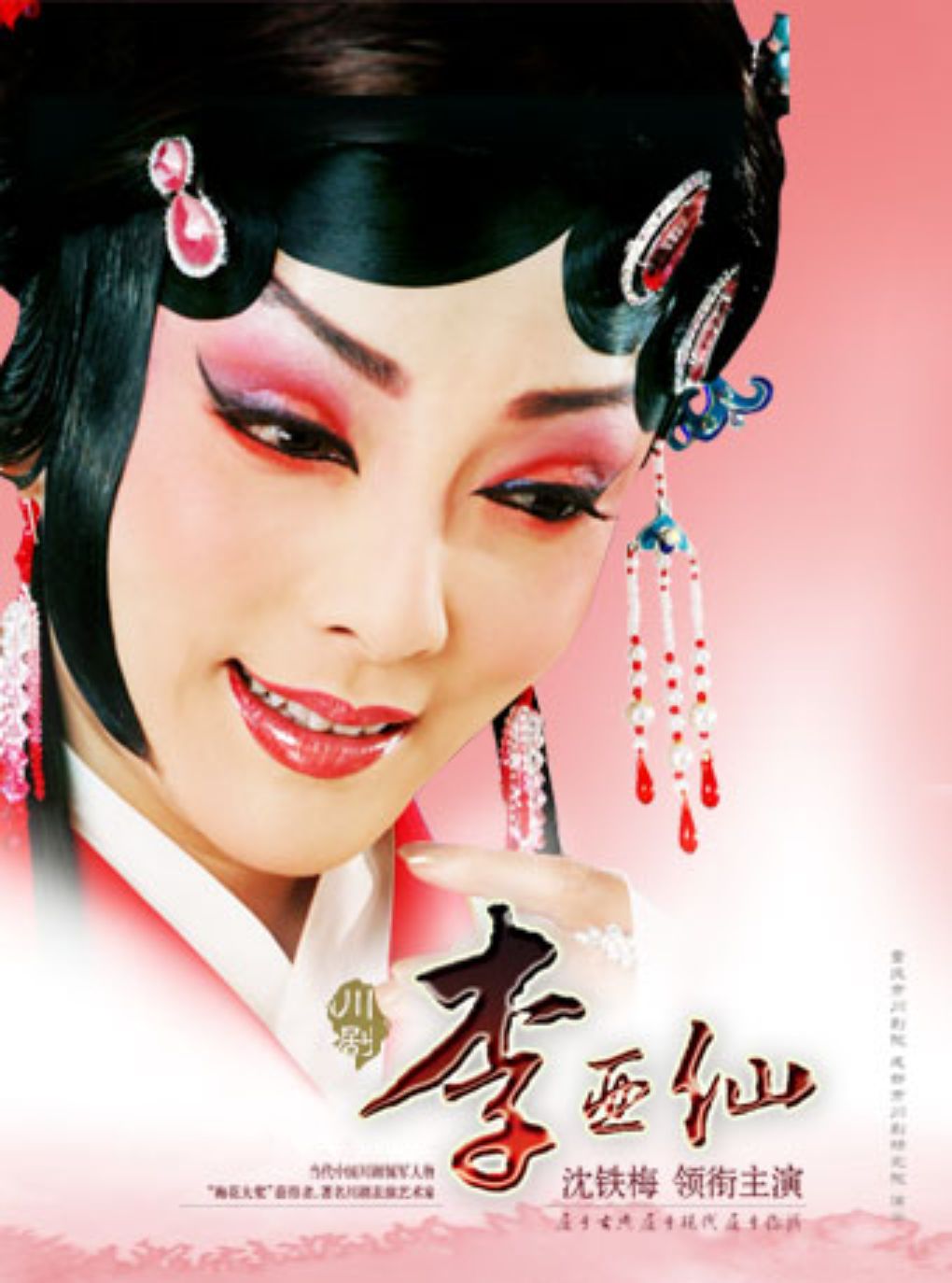 【绍兴】川剧《李亚仙》(沈铁梅主演)