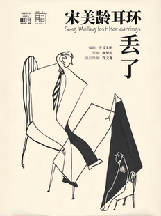 《宋美龄耳环丢了》沉浸式悬疑剧