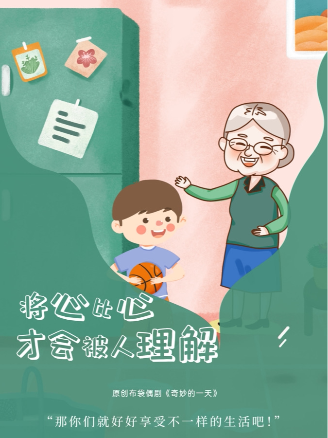 太原亲子剧《奇妙的一天》