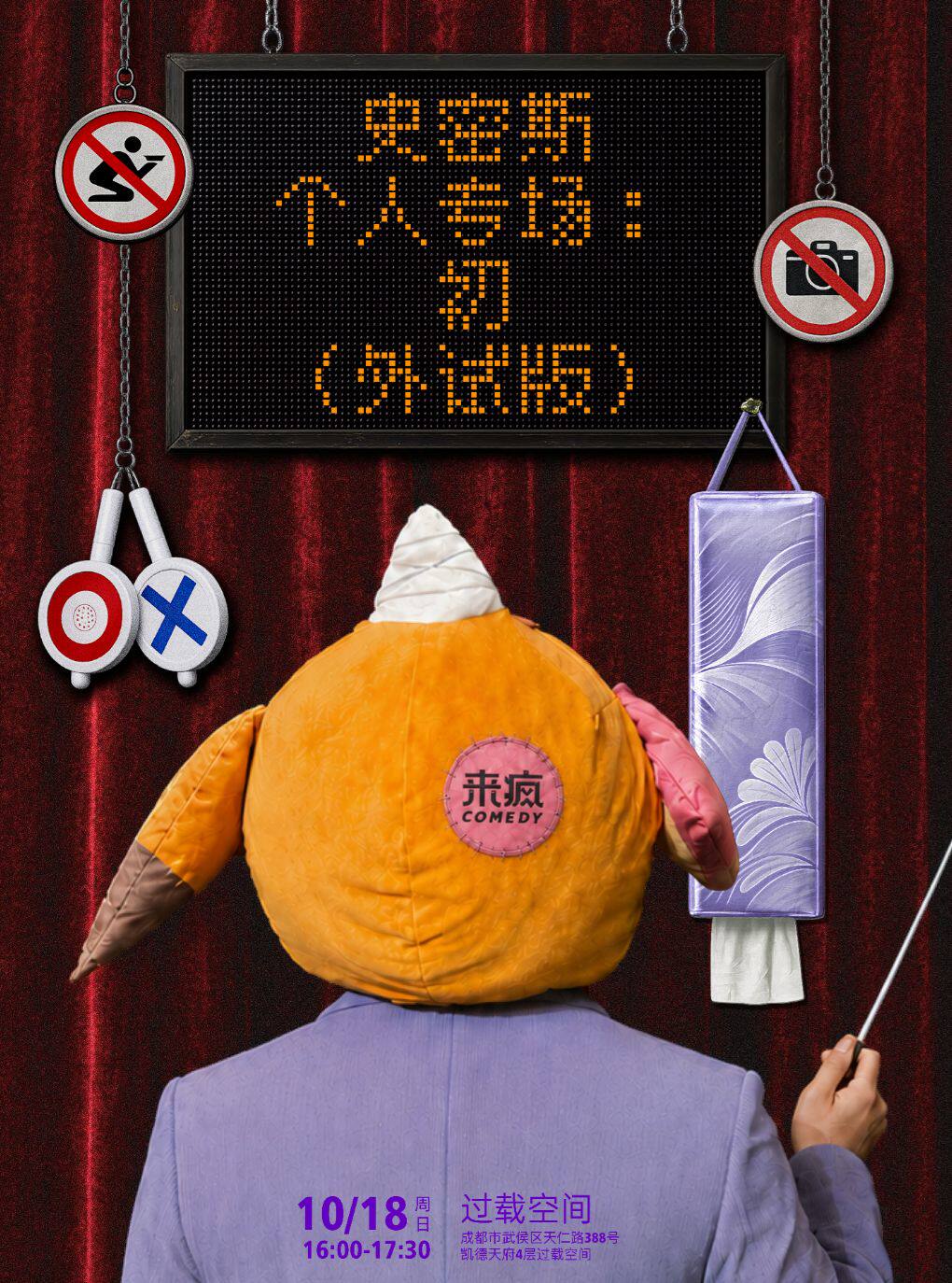 史密斯个人专场：初（外测版）火车南站