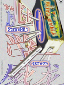 深圳逃学威龙之 Retro Ride