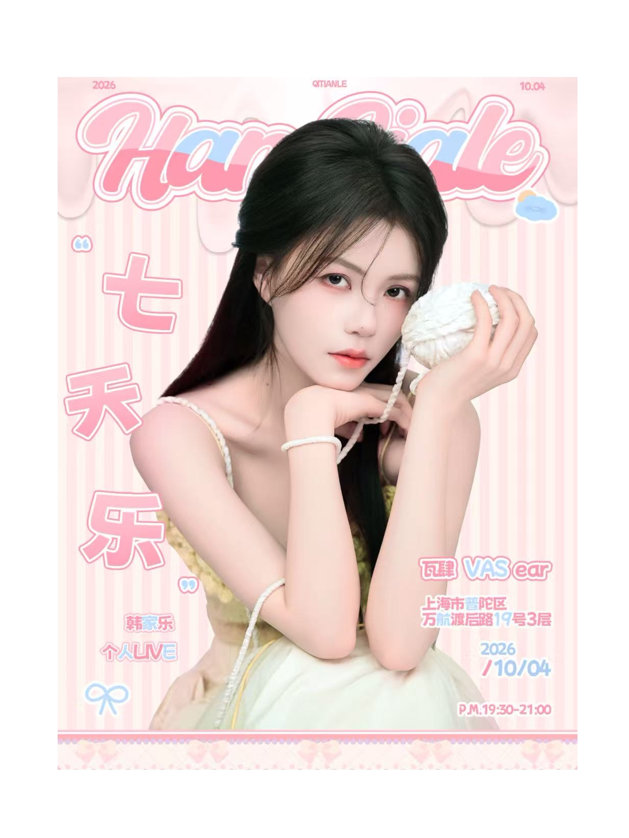 【上海】《七天乐》韩家乐个人live