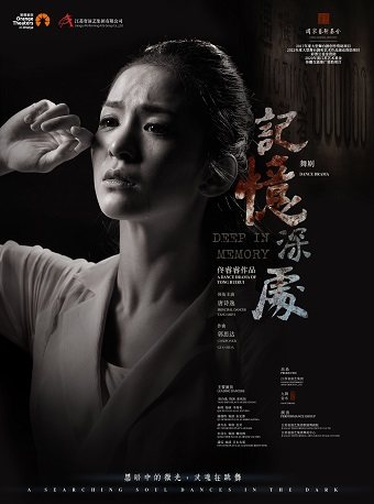 苏州唐诗逸领衔主演 舞剧《记忆深处》