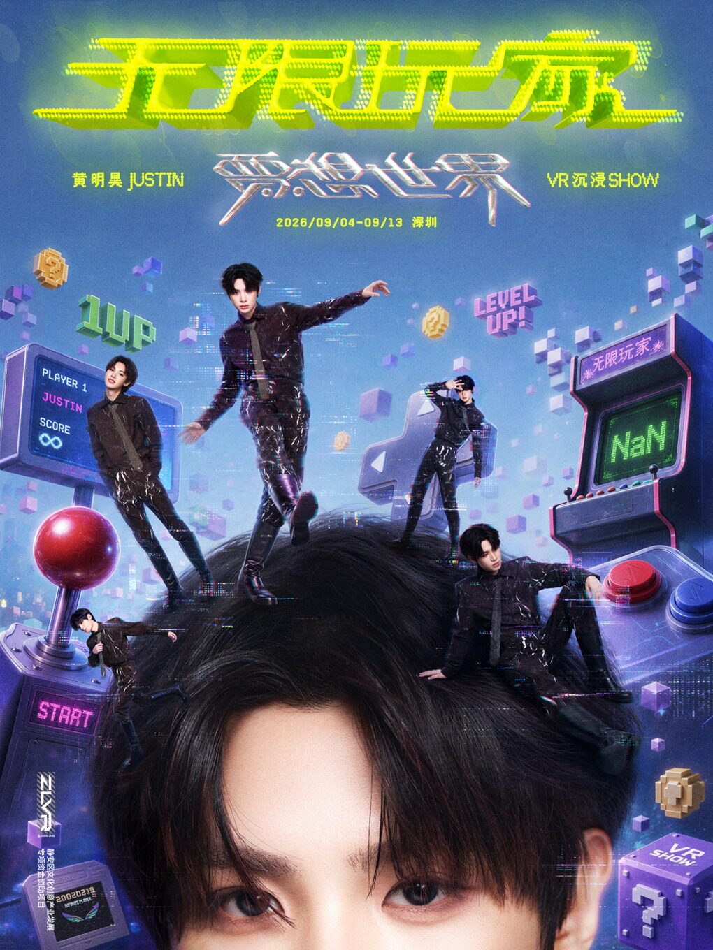 贾想世界·无限玩家 VR沉浸式—深圳站