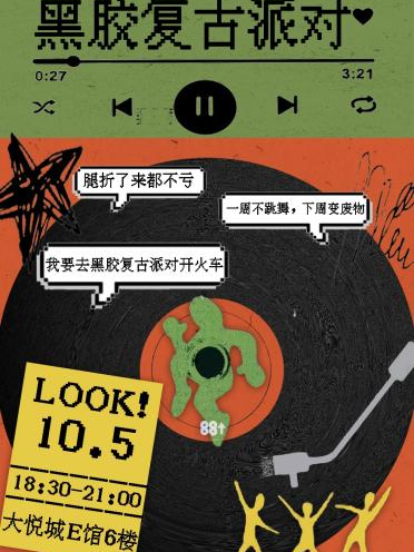 沈阳黑胶复古派对