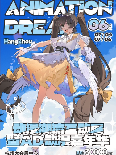 杭州动漫潮流互动展暨杭州AD06