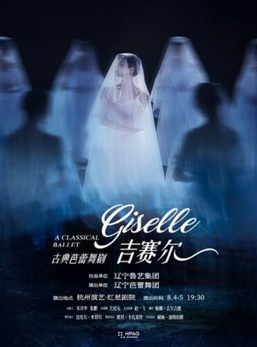 杭州演艺·红星剧院丨古典芭蕾舞剧《吉赛尔》