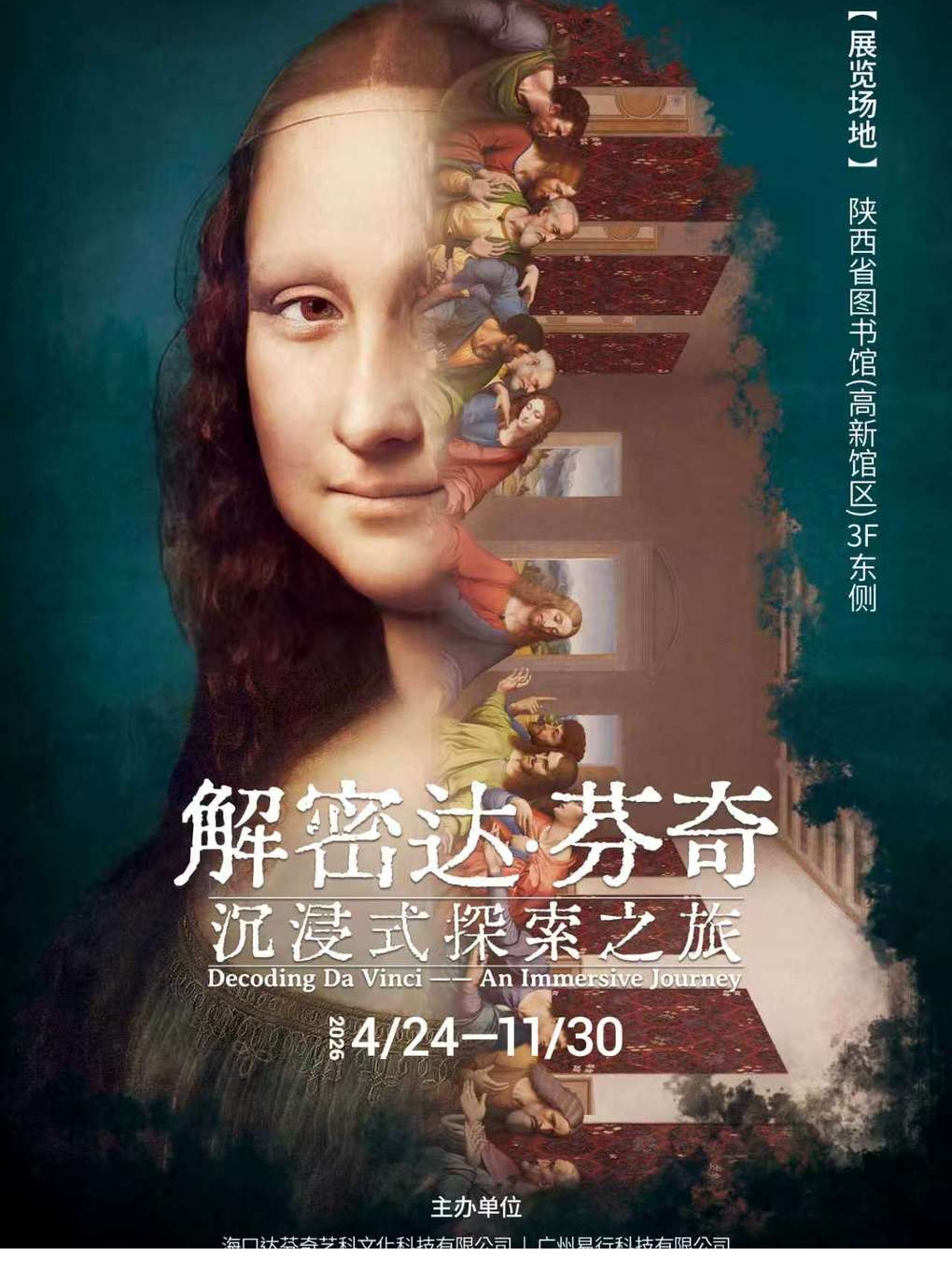 《解密达·芬奇——沉浸式探索之旅·天才体验营》