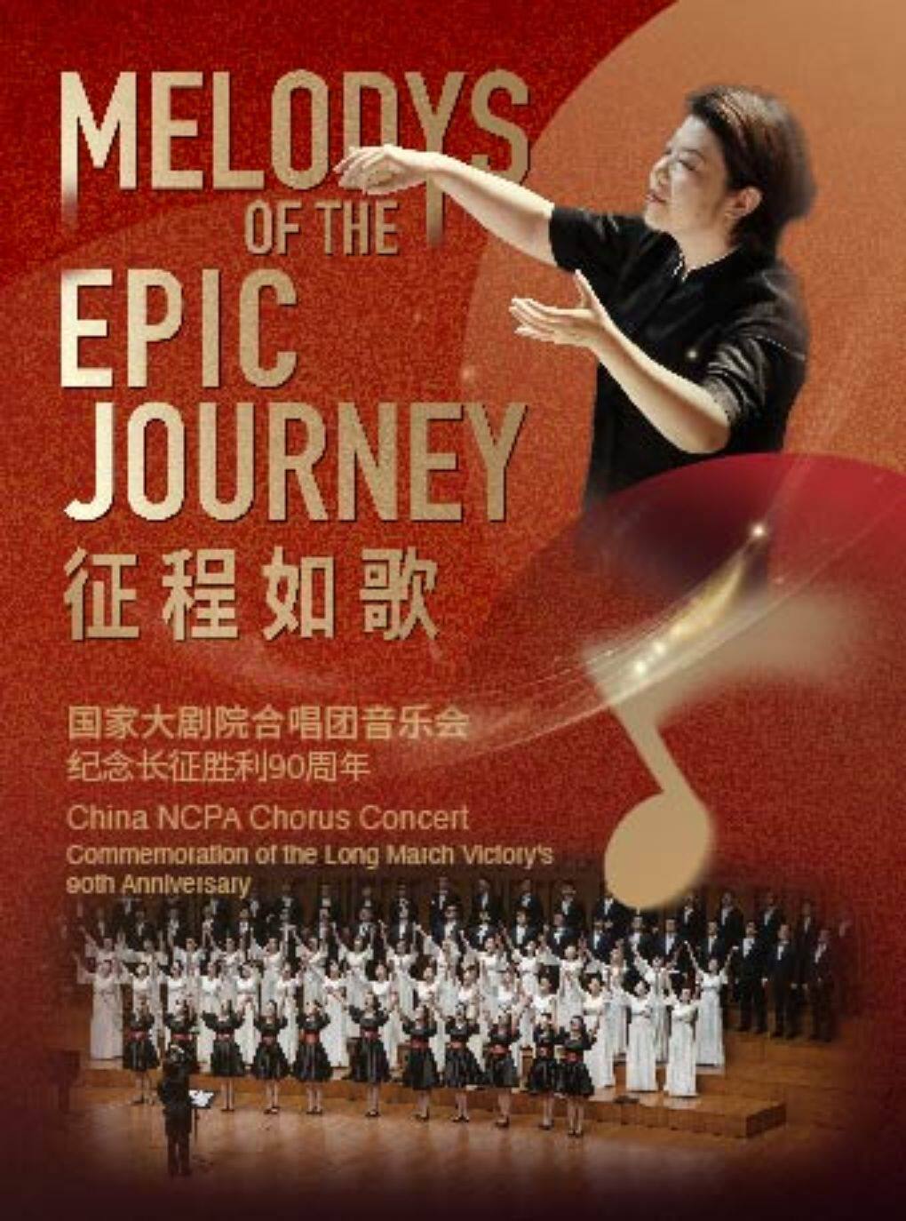热门活动-【深圳】征程如歌：国家大剧院合唱团音乐会