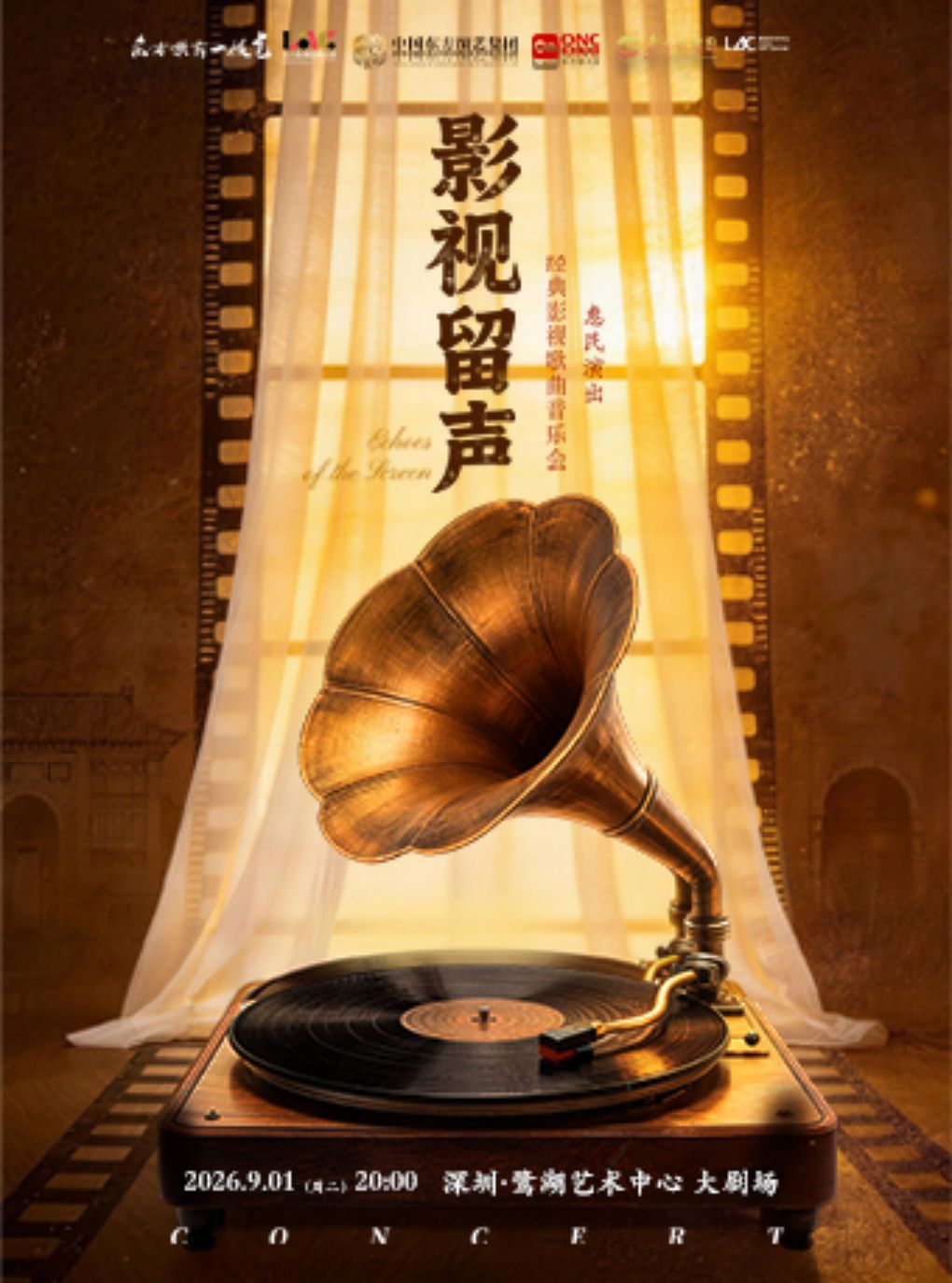 热门活动-【深圳】【东方歌舞团演出季】经典影视音乐会《影视留声》