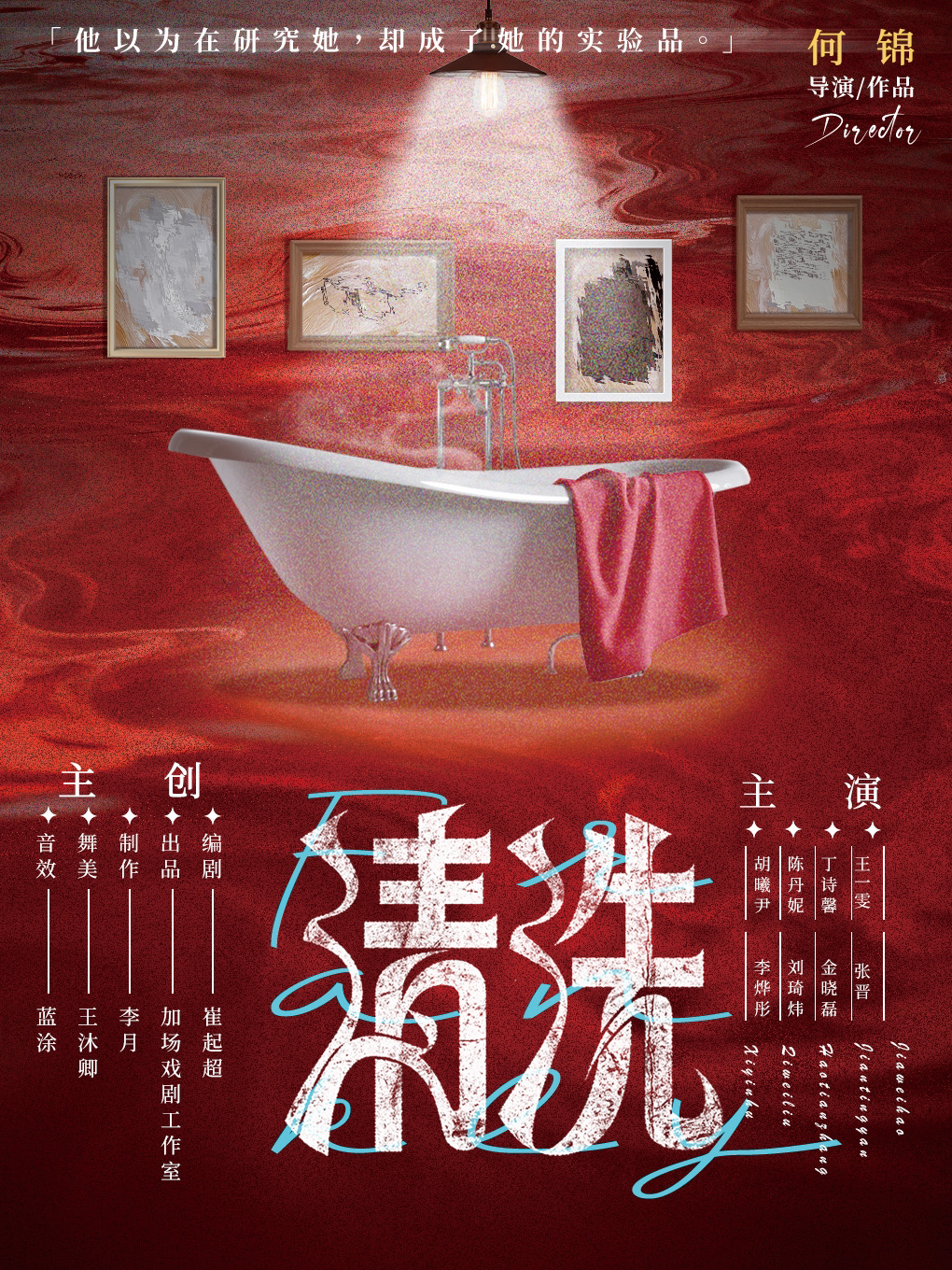 《清洗》海外爆款畅销 · 心理悬疑