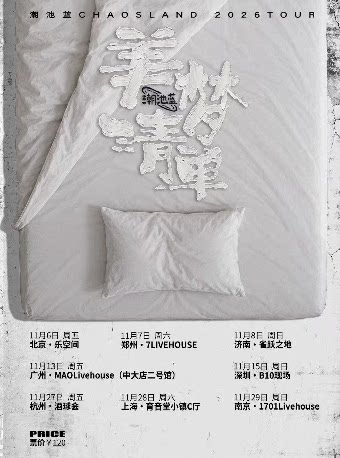 【杭州】潮池蓝2026[美梦清单]巡演·杭州站