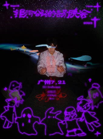 ksovii「银河公路的告别晚会」巡演-广州站