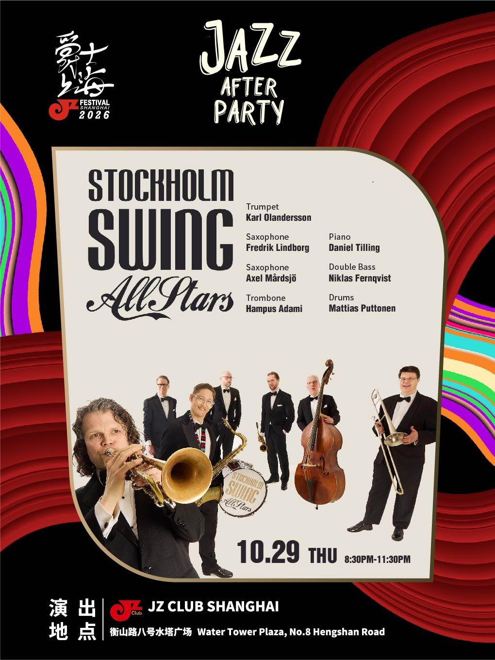 【上海】【JZ Club】“爵士上海Afterparty”Stockholm Swing All Stars