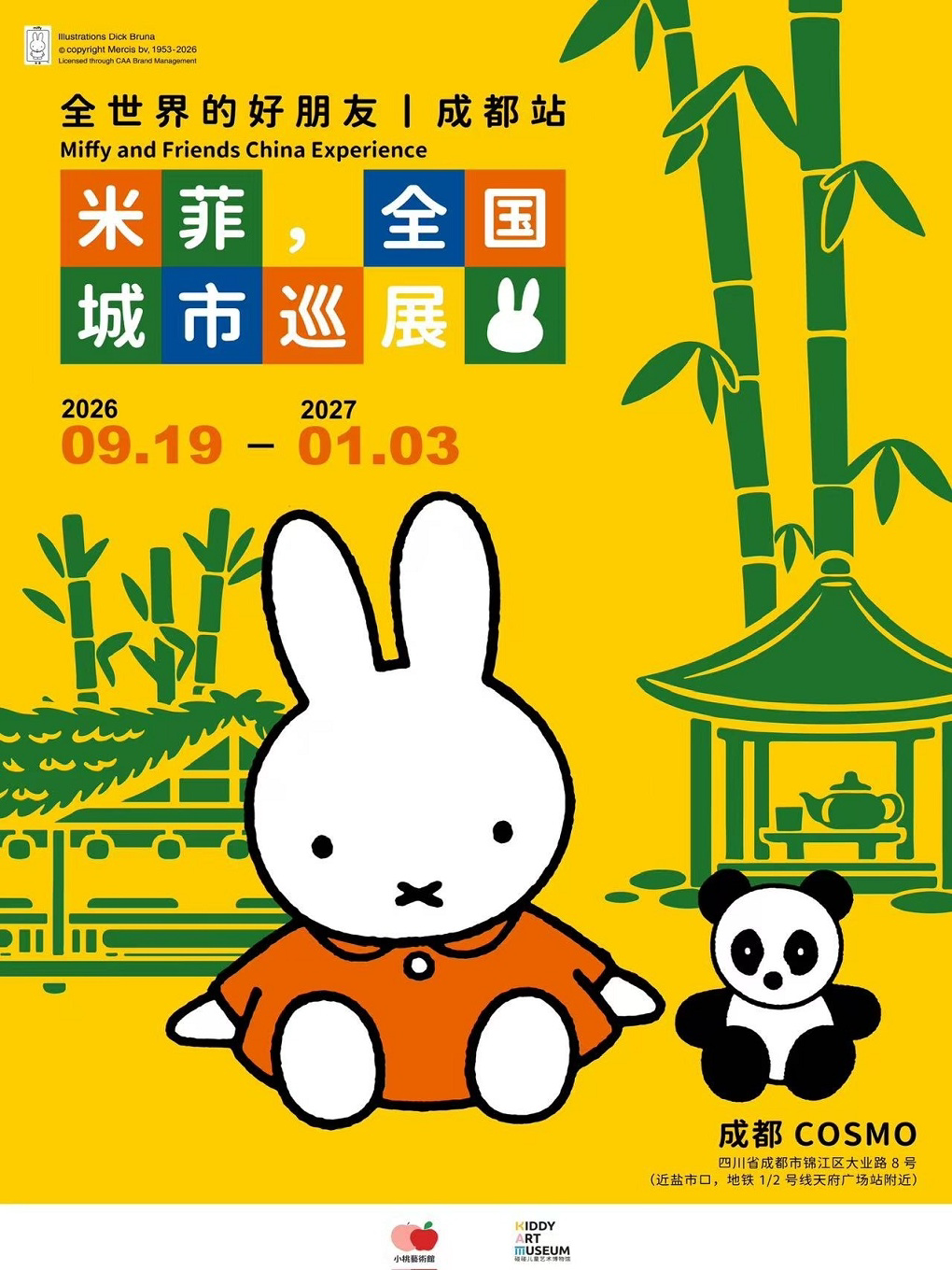 【成都】米菲,全世界的好朋友-全国城市巡展成都站