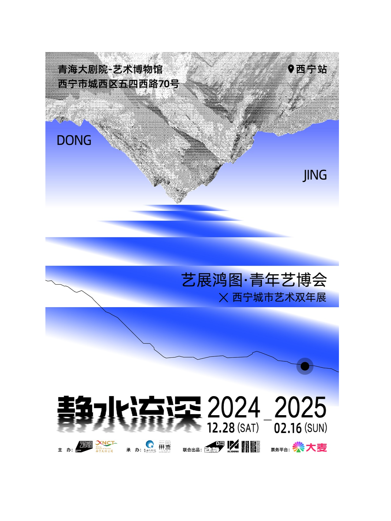 《静水深流》艺展鸿图青年艺博会×西宁城市艺术双年展