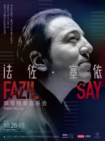 法佐•塞依钢琴独奏音乐会