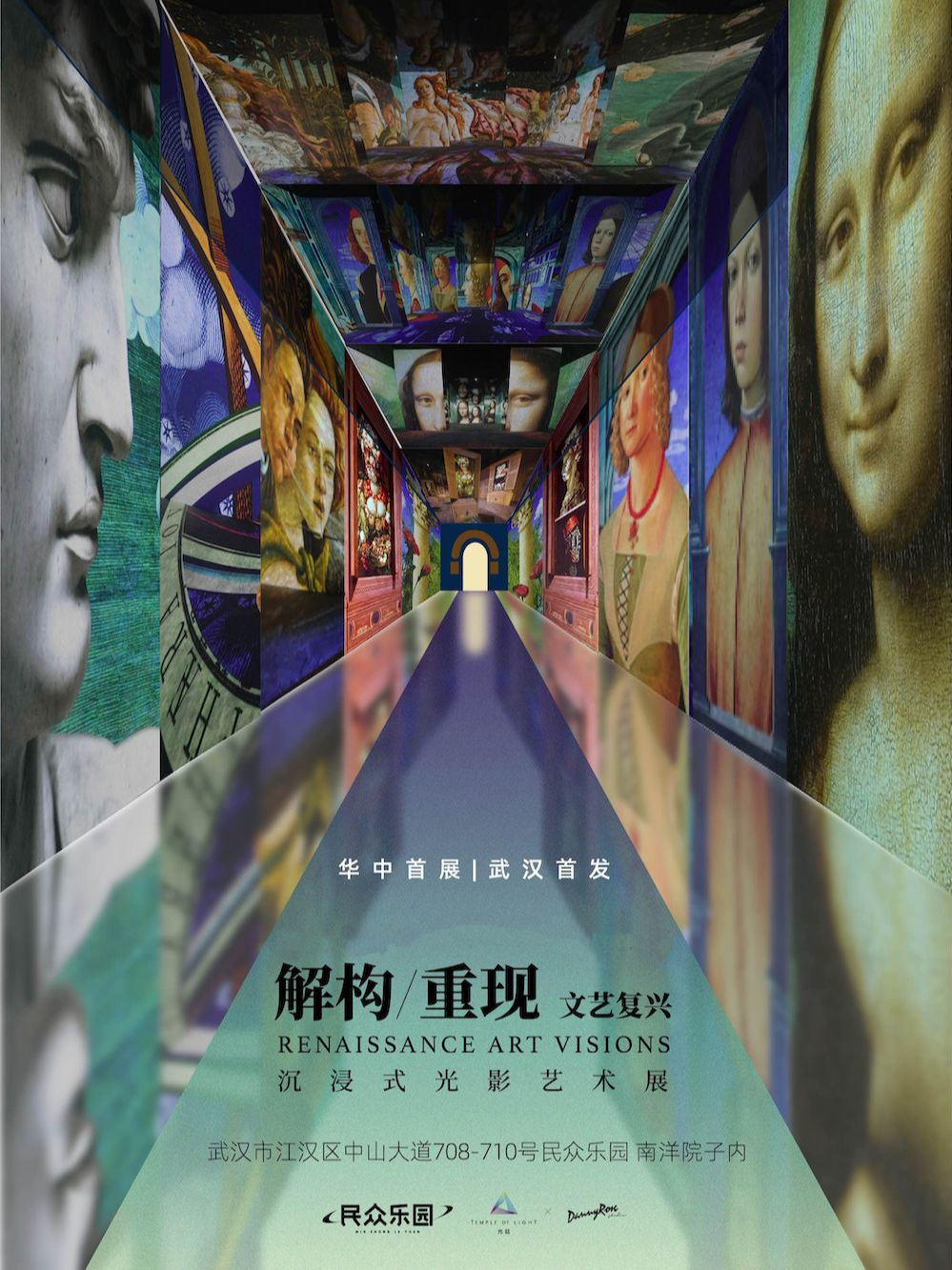 热门活动-【武汉】《解构|重现 文艺复兴》沉浸式光影艺术展