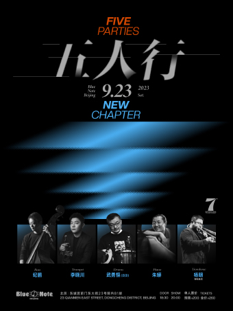 北京 | 9.23 Five Parties 五人行 NEW CHAPTER 特别嘉宾：杨明