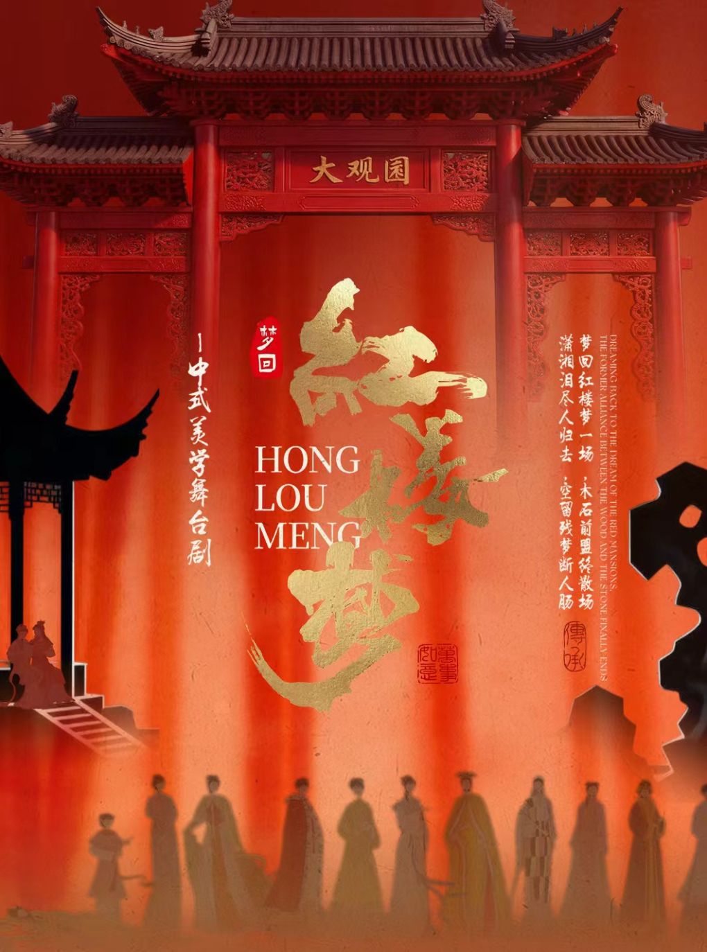 【昆明站】9月13日《红楼梦》新国风美学经典舞台剧【云南艺术剧院(东风西路)】