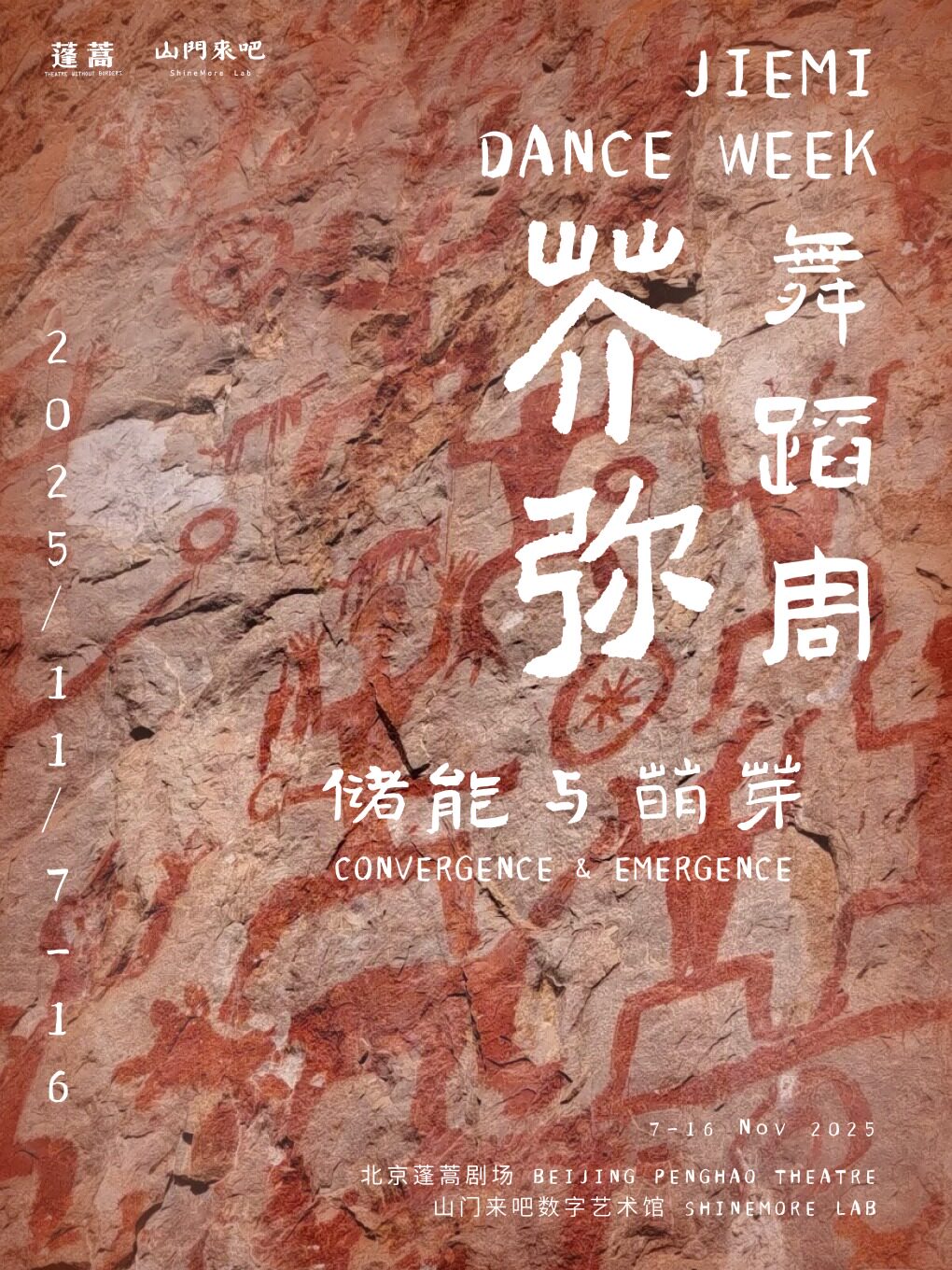 舞蹈展演|芥弥舞蹈周JIEMIDANCE WEEK | 现代舞 |肢体剧|实验艺术|情感心理|青少年