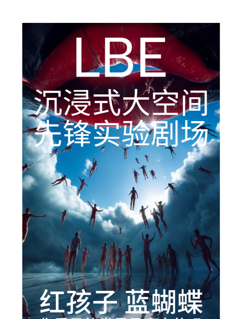 热门活动-【上海】《红孩子·蓝蝴蝶》LBE沉浸式剧场