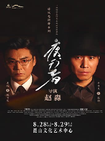 大型谍战舞台剧《夜行者》