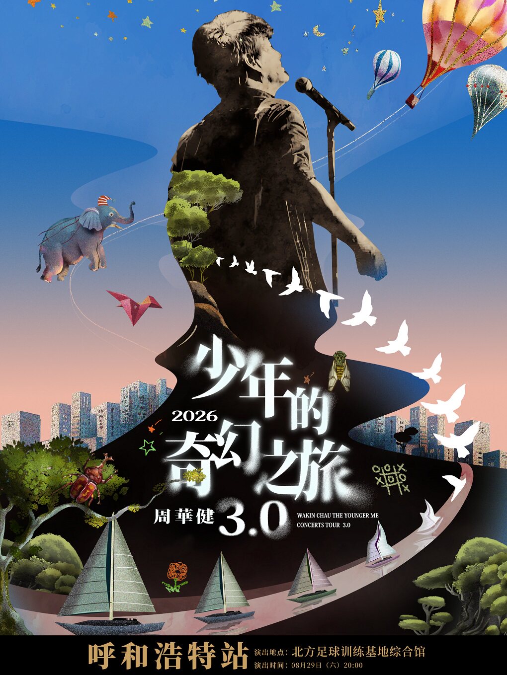周华健 2026“少年的奇幻之旅 3.0”演唱会-呼和浩特站