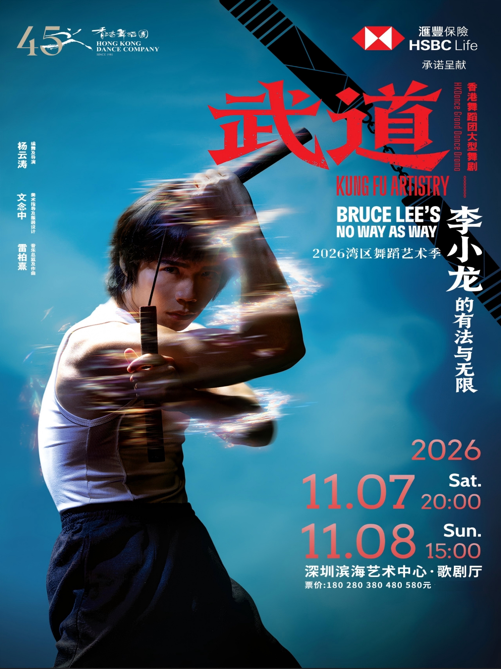 【深圳】香港舞蹈团大型舞剧《武道》——李小龙的有法与无限