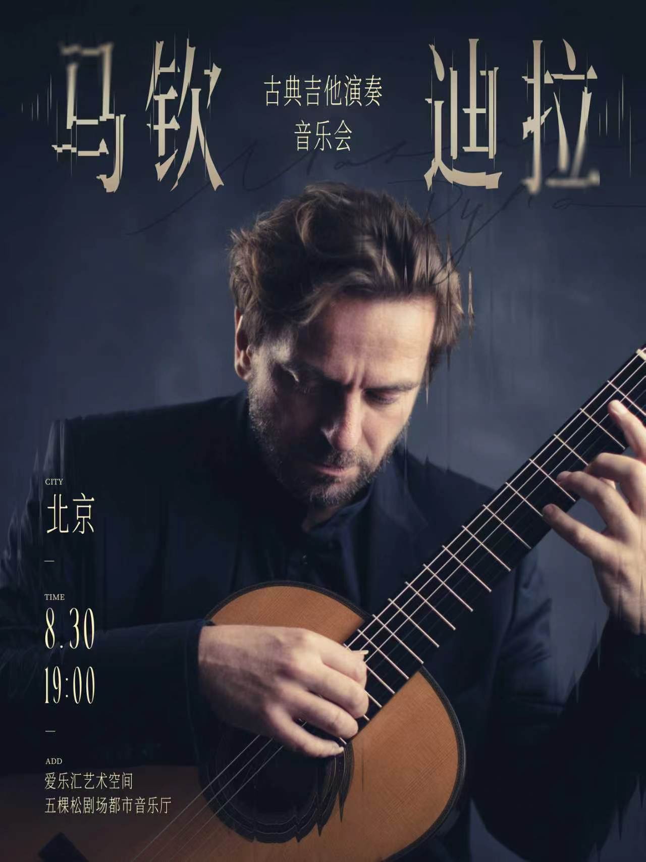 南方回响 - Marcin Dylla（马钦·迪拉）古典吉他演…