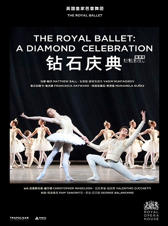 南京高清放映：英国皇家芭蕾舞团《钻石庆典》