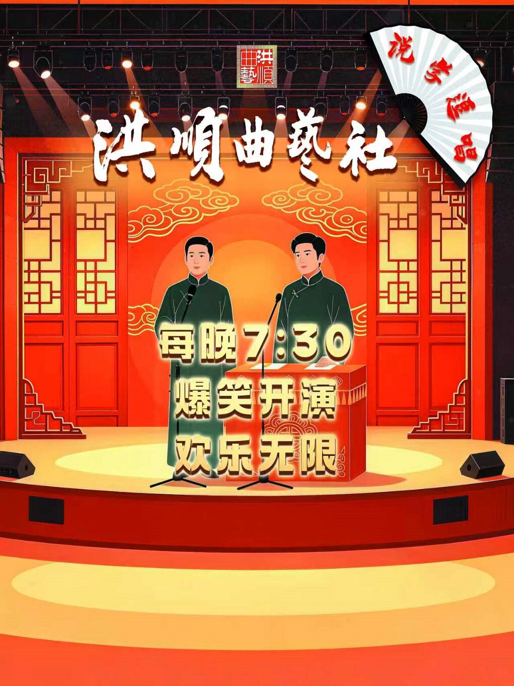 《相声大会》