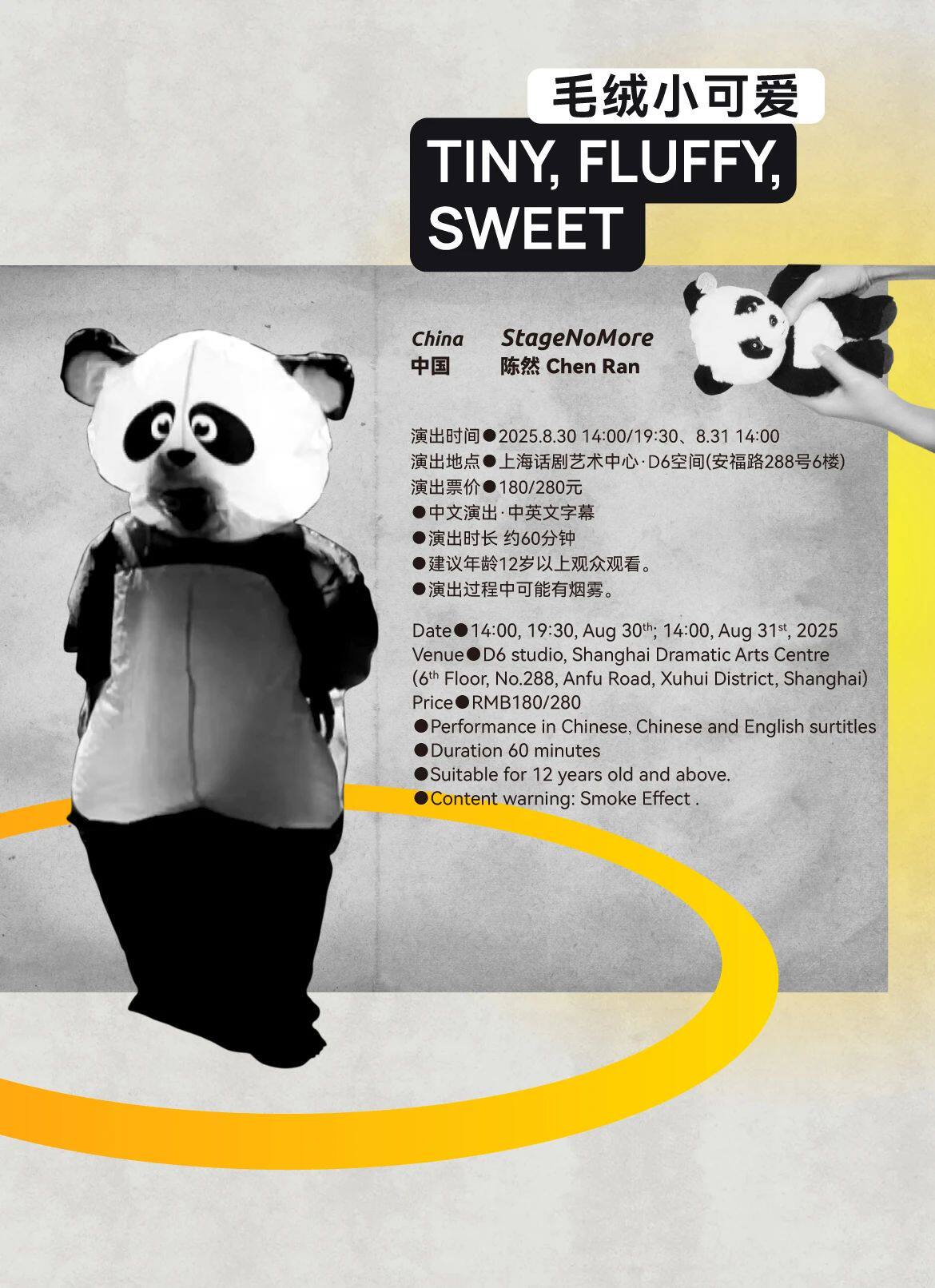 上海《毛绒小可爱》TINY, FLUFFY, SWEET