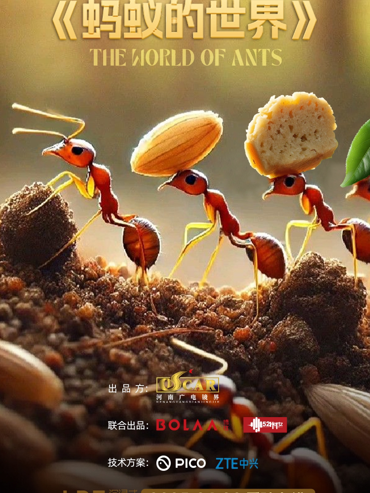 【青岛】《蚂蚁的世界》沉浸式VR互动体验