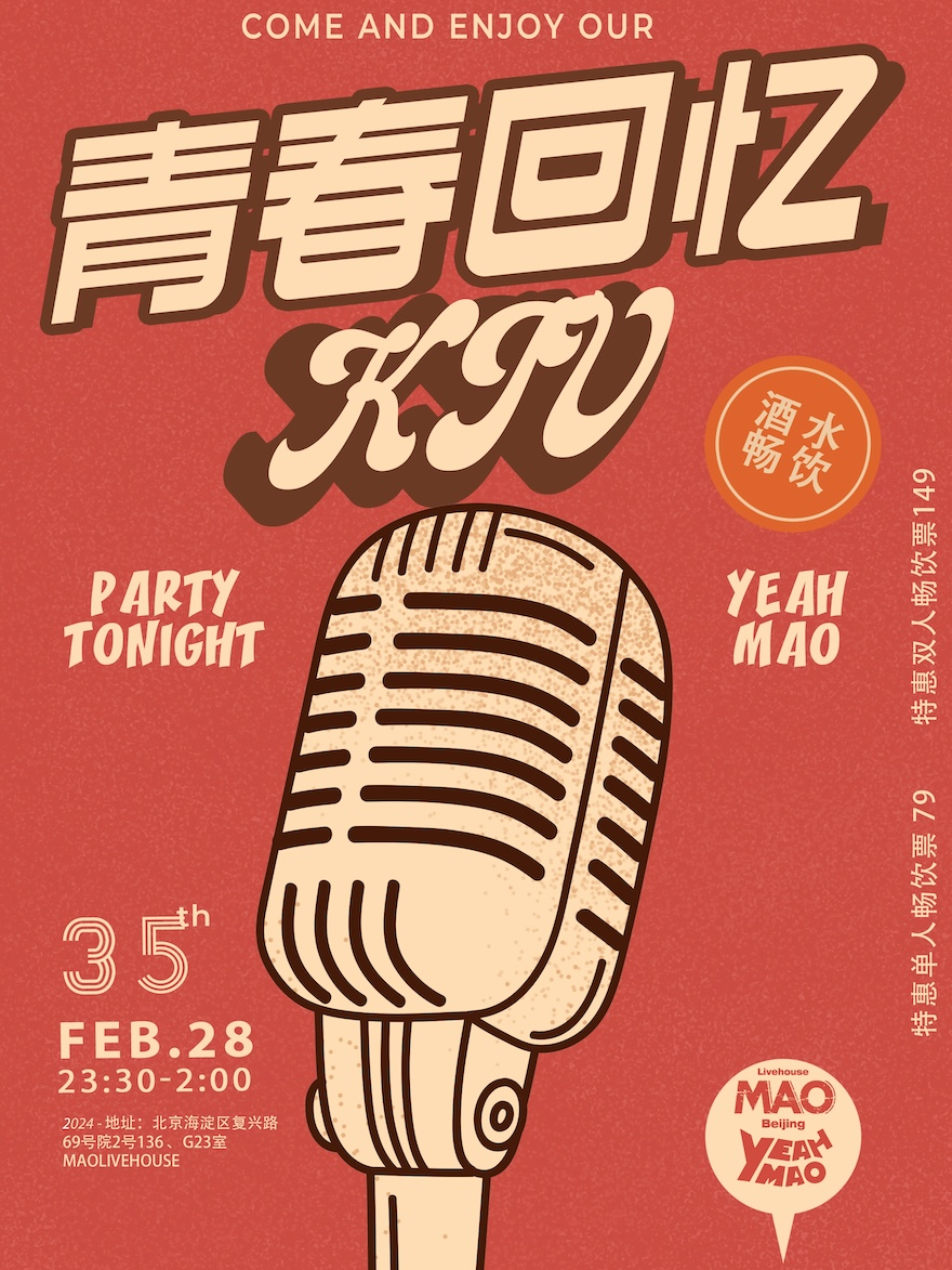 02.28丨「青春回忆KTV」夜猫俱乐部 全场酒水畅饮！