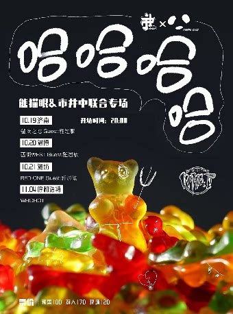 市井中乐队& 熊猫眼乐队联合专场 济南站