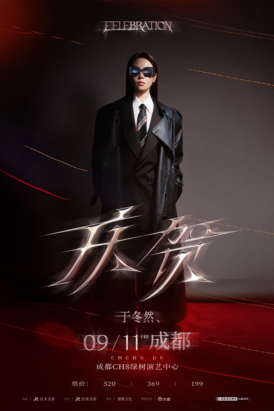 【成都】于冬然2026“庆贺”巡回演唱会-成都站