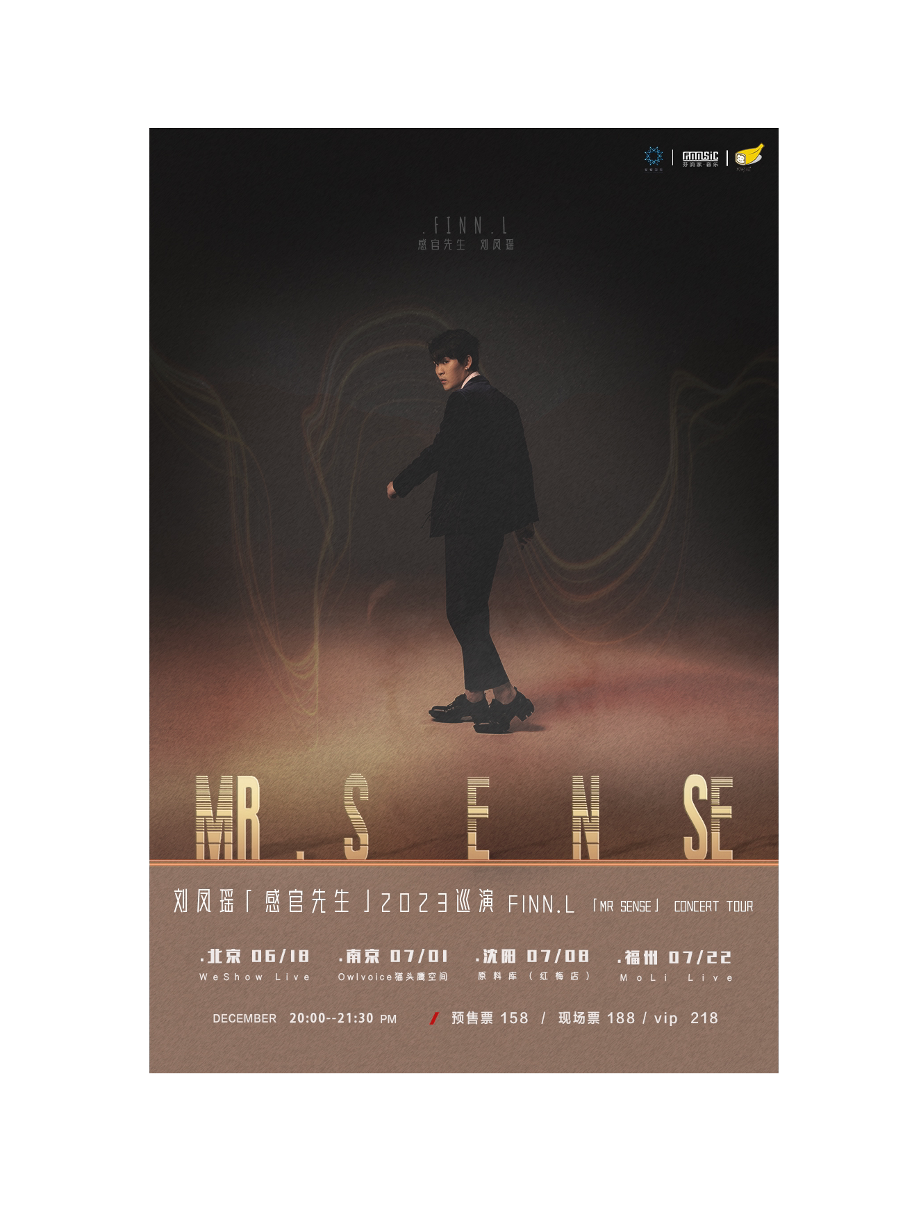 刘凤瑶北京演唱会