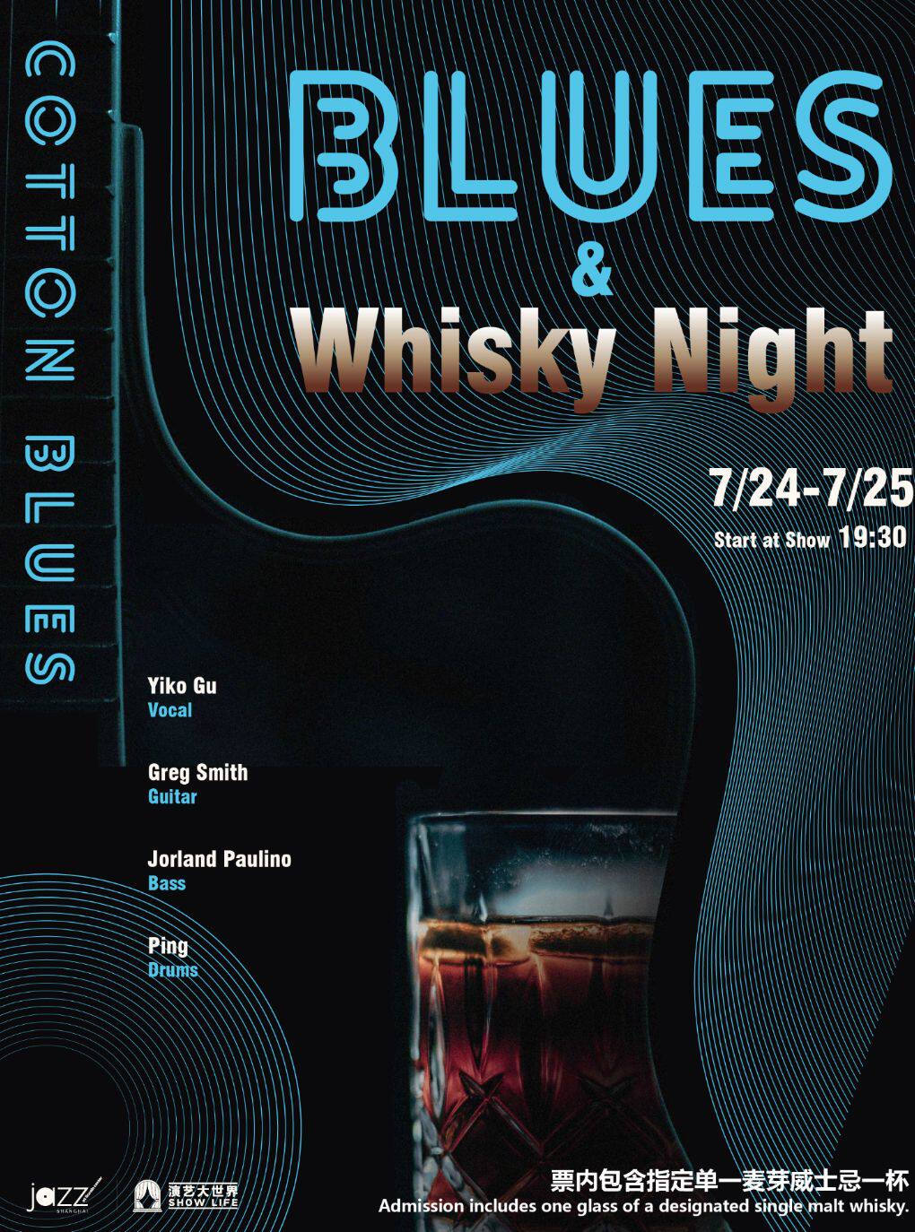 热门活动-【上海】7.24&25 「Blues & Whisky Night」Cotton Blues威士忌之夜