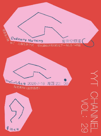热门活动-育音堂频道 第二十九辑：梦泡盯鞋夜 YYT Channel 29: dreampop nite
