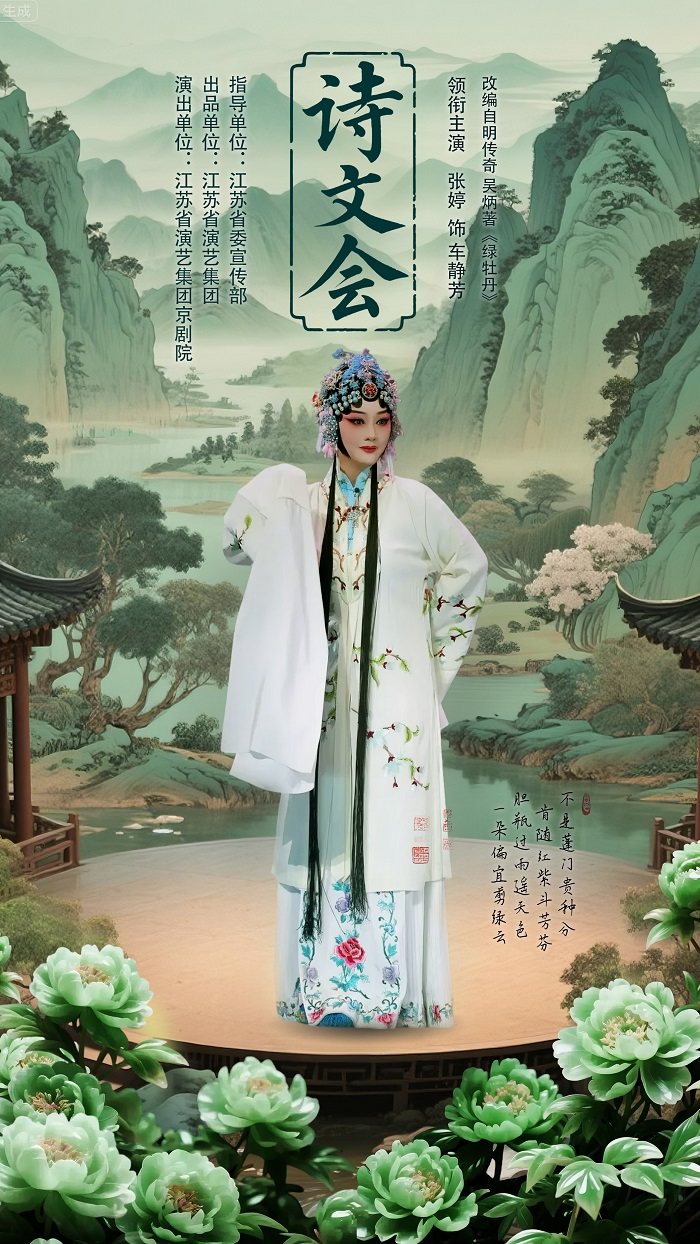 无锡2025紫金文化艺术节舞台艺术作品会演京剧《诗文会》