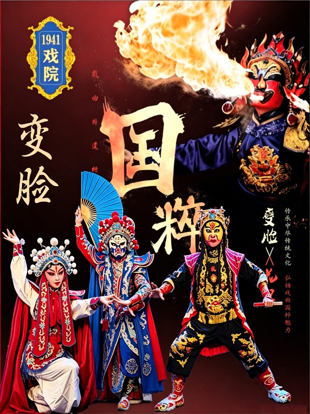 活动封面-【重庆】重庆•解放碑•1941茶馆戏院【变脸吐火】魔术手影茶艺巴渝民俗非遗文化演出