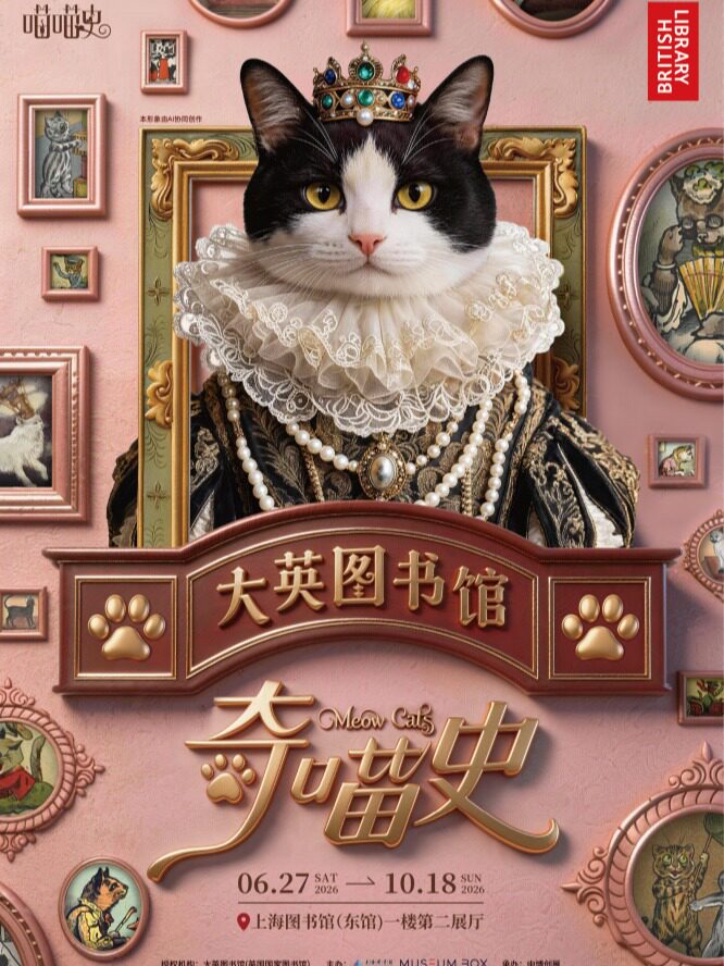 大英图书馆·奇喵史