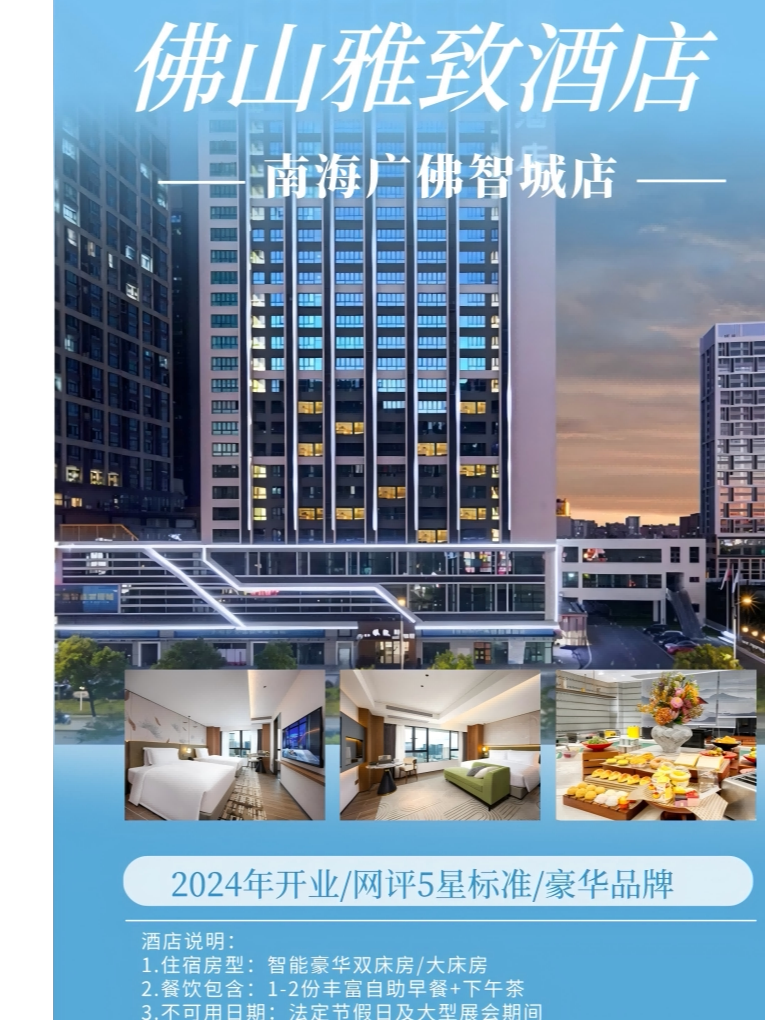 佛山世纪莲体育中心丨丨佛山雅致酒店+接驳交通打车券补贴