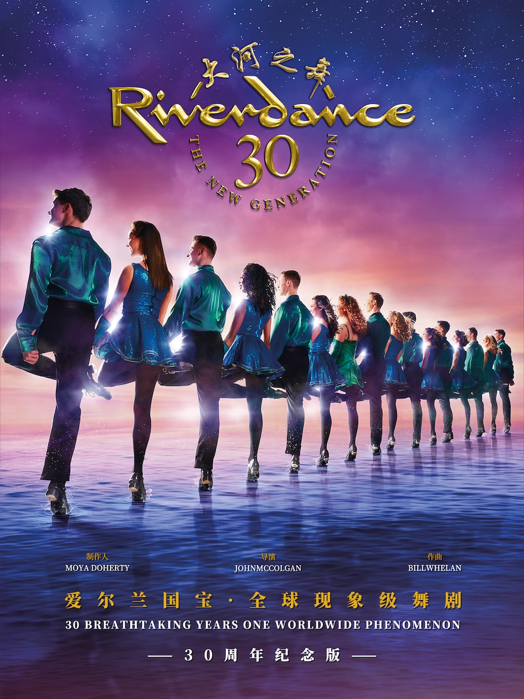 热门活动-爱尔兰国宝·大河之舞30周年豪华纪念版