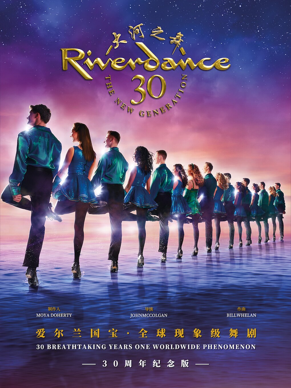 爱尔兰国宝·大河之舞30周年豪华纪念版