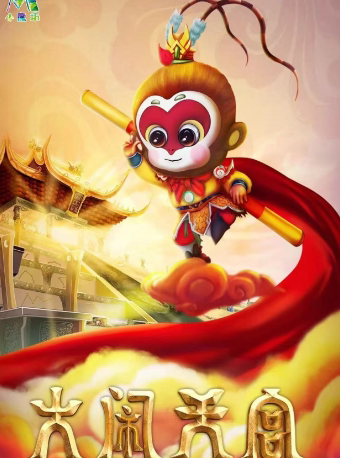 正版版权大型儿童杂技魔幻剧《大闹天宫》蚌埠站